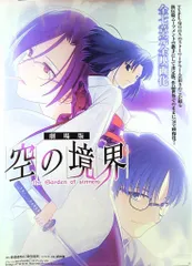 2026年最新】空の境界ポスターの人気アイテム - メルカリ