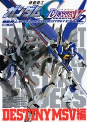 취미 재팬 취미 재팬 MOOK/GUNDAM WEAPONS 기동전사 건담 SEED DESTINY 모델 PART2