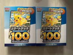 ポケモンカード スタートデッキ100 コロちゃおVer 2個セット 新品未開封