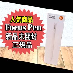 新品 未開封 Focus pen pro - メルカリ