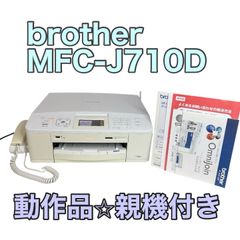 brother ブラザー MFC-J7100CDW 複合機 A3対応 ジャンク - メルカリ