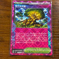 ポケモンカード　ACE 偉大な大樹　50枚 偉大な大樹 ポケモンカード ポケカ ACE - メルカリ