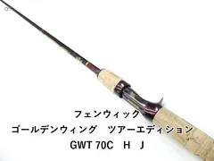 フェンウィック ゴールデンウィング　ツアーエディション　GWT 70C　H　J (01-9101080032)のサムネイル