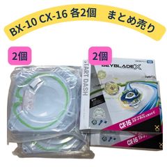 まとめ売り】BEYBLADE X ベイブレードX BX-10 エクストリーム