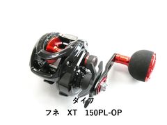 Daiwa FUNE XT 150P-OP 船タコ用リール オマケ付き - メルカリ