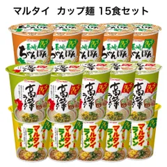 マルタイラーメン カップ麺 詰め合わせ 15食 高菜 ラーメン とんこつスープ ちゃんぽん 縦型 カップラーメン ヌードル ポイント還元のサムネイル