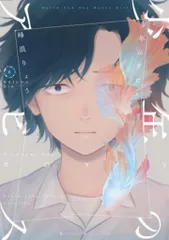 2026年最新】少年のアビス特典の人気アイテム - メルカリ