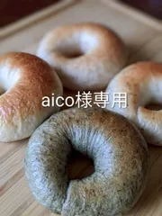 aico様専用  常温便発送ベーグル12個