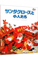 サンタクロースと小人たち／マウリ=クンナスのサムネイル