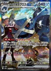 ダイゴのメタグロスex SAR MEGAドリーム 245/193 - メルカリ