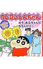 クレヨンしんちゃん 絵本 - メルカリ