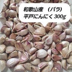 国産にんにく 播磨在来種 播州かぐや バラ300g 栽培期間中農薬不使用