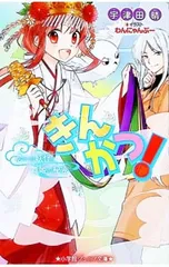 きんかつ! 2／宇津田晴のサムネイル