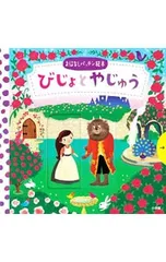 びじょとやじゅう／TaylorDanielのサムネイル