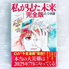 2026年最新】私が見た未来初版本の人気アイテム - メルカリ