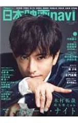 日本映画navi vol.95(2021)／産経新聞出版