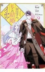 お父さん、私この結婚イヤです！ 11 （カラフルハピネス） Roal