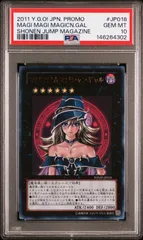 2026年最新】マジマジマジシャン psa10の人気アイテム - メルカリ