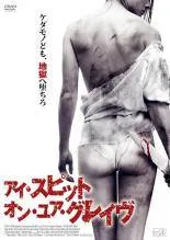 2026年最新】発情アニマル アイ・スピット・オン・ユア・グレイヴ 1978