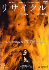 廃盤希少✨】 「リサイクル-死界- デラックス版('06香港/タイ