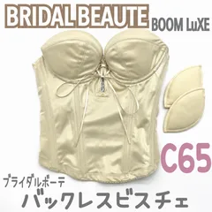 美品 BLOOM BRIDAL BEAUTE バックレス ビスチェ C65 ブライダル
