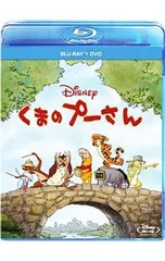 Blu-ray／くまのプーさん ブルーレイ+DVDセット