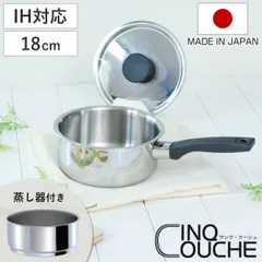 蒸し器 2段 18cm IH対応 サンク・クーシュ UMIC ユミック 日本製 （ ガス火対応 蒸し鍋 二段蒸し器 ミルクパン 小鍋 せいろ スチーマー 調理器具 18センチ 2段蒸し器 ステンレス製蒸し器 蓋付き オール熱源対応 )のサムネイル