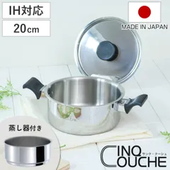 蒸し器 2段 20cm IH対応 サンク・クーシュ UMIC ユミック 日本製 （ ガス火対応 蒸し鍋 二段蒸し器 両手鍋 小鍋 せいろ スチーマー 調理器具 20センチ 2段蒸し器 ステンレス製蒸し器 蓋付き オール熱源対応 )のサムネイル