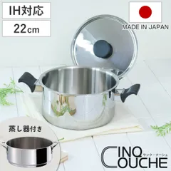 蒸し器 2段 22cm IH対応 サンク・クーシュ UMIC ユミック 日本製 （ ガス火対応 蒸し鍋 二段蒸し器 両手鍋 小鍋 せいろ スチーマー 調理器具 22センチ 2段蒸し器 ステンレス製蒸し器 蓋付き オール熱源対応 )のサムネイル
