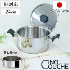 蒸し器 2段 24cm IH対応 サンク・クーシュ UMIC ユミック 日本製 （ ガス火対応 蒸し鍋 二段蒸し器 両手鍋 小鍋 せいろ スチーマー 調理器具 24センチ 2段蒸し器 ステンレス製蒸し器 蓋付き オール熱源対応 )のサムネイル