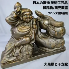 2026年最新】大黒天様ブロンズ製の人気アイテム - メルカリ
