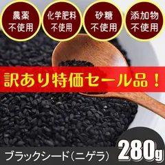 ブラッククミンシード　カロンジ　ニゲラ　スーパーフード　万能スパイス　料理　カレー　味噌汁　スープ　パン　クッキー　サラダ　妊活　不妊　妊娠　更年期　抜け毛　薄毛　育毛　AGA　糖尿　生活習慣病　アレルギー　花粉症　ダイエット　減量　ハリウッドセレブのサムネイル