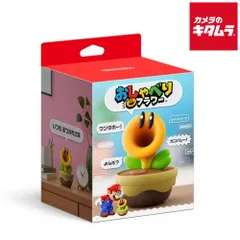 【新品】Nintendo おしゃべりフラワー