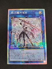 遊戯王 閃刀姫＝ゼロ プリズマティックシークレットレア PSE - メルカリ