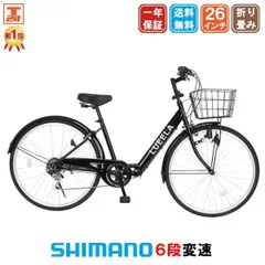 ママチャリ シティサイクル 26インチ 自転車 シマノ製 6段変速 折りたたみ自転車 プレゼント カゴ かご 人気 安い おすすめ 送料無料 CT266のサムネイル