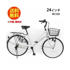 21テクノロジー 24インチ MC240 ピュアシルバー 自転車 シティサイクル ママチャリ 折りたたみ自転車 折り畳みのサムネイル