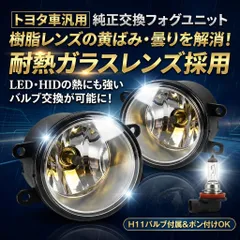 フォグランプ ユニット トヨタ 汎用 H8 H11 H16 ガラスレンズ HID LED 対応 左右セット 30系 プリウス 30系 アルファード ヴェルファイアのサムネイル
