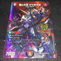 デュエマ NO.2785 鬼ヶ大王ジャオウガ MAXレアのサムネイル