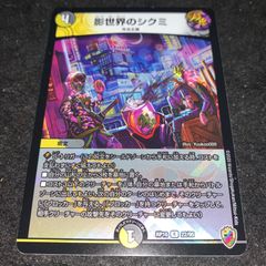 影世界のシクミ 4コスト 虹 - メルカリ