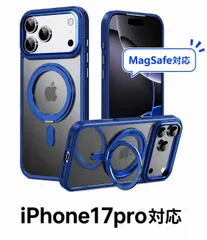 【スマホケース】新品  iPhone17pro  Magsafe対応 リング付き マグネット搭載 黒/青