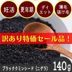 ブラッククミンシード　ニゲラ　ミラクルハーブ　糖尿　ダイエット　生活習慣病　更年期　アレルギー　妊活　妊娠　不妊　薄毛　抜け毛　育毛　スカルプ　ポリフェノール　NHK　あさイチ　ハリウッドセレブ　スーパーフード　万能スパイス　料理　スープ　パン　クッキーのサムネイル