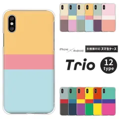 スマホケース OPPO_Reno9A/OPPO_Reno7A/OPG04 トリオカラー くすみカラー ニュアンスカラー 【ヨコ】 Pixel OPPO 他 case6104のサムネイル