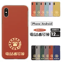 スマホケース OPPO_Reno9A/OPPO_Reno7A/OPG04 電話帳 黒電話 レトロかわいい エモい エモかわ 昭和レトロ シンプル くすみカラー Pixel OPPO 他 case6659のサムネイル