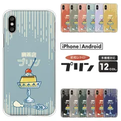 スマホケース OPPO_Reno9A/OPPO_Reno7A/OPG04 昭和レトロ プリン柄 エモかわ エモい かわいい 女子 おもしろ 食べ物 くすみカラー Pixel OPPO 他 case6660のサムネイル
