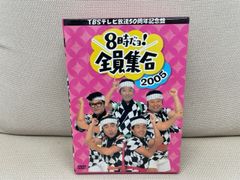 8時だヨ！全員集合 DVD 1978〜1983 結成40周年記念盤 - メルカリ
