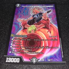 デュエルマスターズ マキシマムザ亮君（暴天覚醒MAXIMUM神羅曼象） 1枚