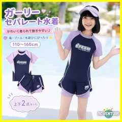 半袖ラッシュガード水着キッズ女の子ショートパンツ水遊びセパレート2点セットFパープルゆめかわスクール水着かわいい子供プール海ガールズUV対策ジュニア速乾スイムウェア露出控えめ小学生 中学生110 120 130 140 150 160【arc】