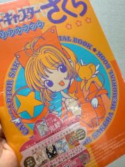 カードキャプターさくら イラスト集1〜3メモリアルブック 4冊セット 帯