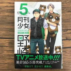 2026年最新】月刊少女野崎くん（7）の人気アイテム - メルカリ