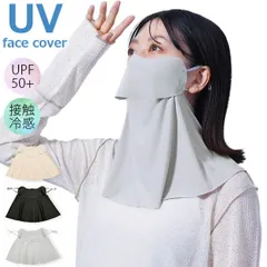 ネックカバー フェイスカバー マスク uv 冷感 首 シワ 日焼け防止 夏 日よけマスク息苦しくない UPF50+ 接触冷感 紫外線対策 首カバー 自転車 スポーツ 送料無料